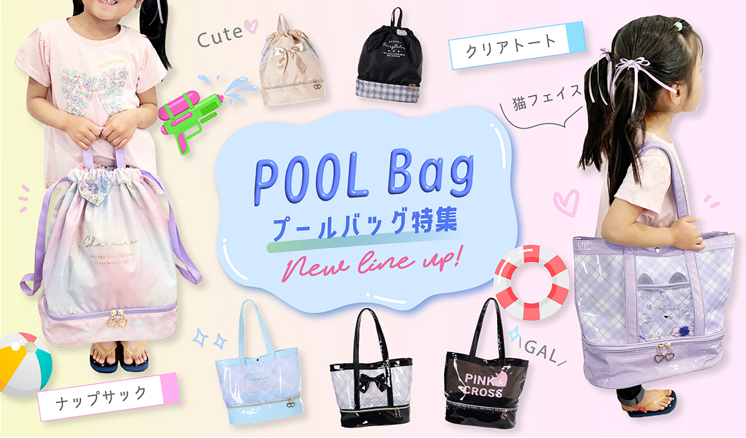私だけのプールバッグで思い出の夏を☆